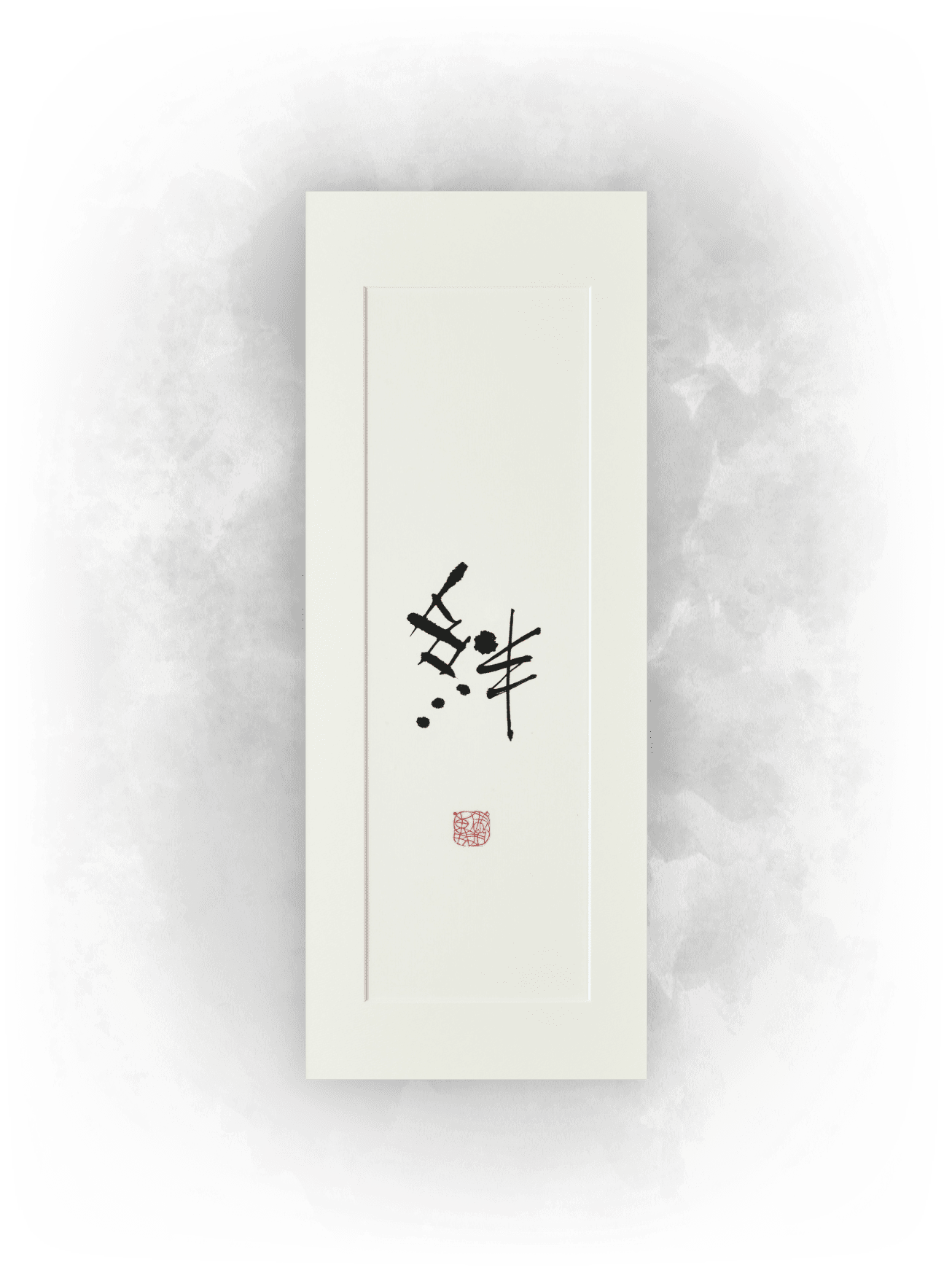 書ではなく「描く文字」