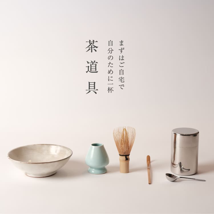 茶道具セット