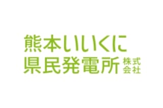 熊本いくに県民発電所株式会社