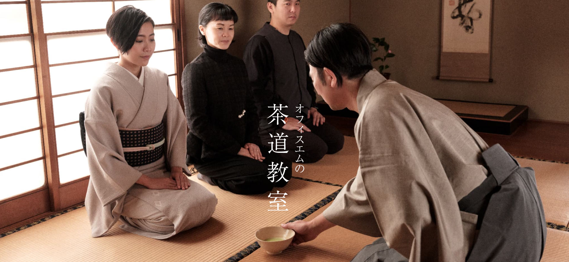 茶道教室