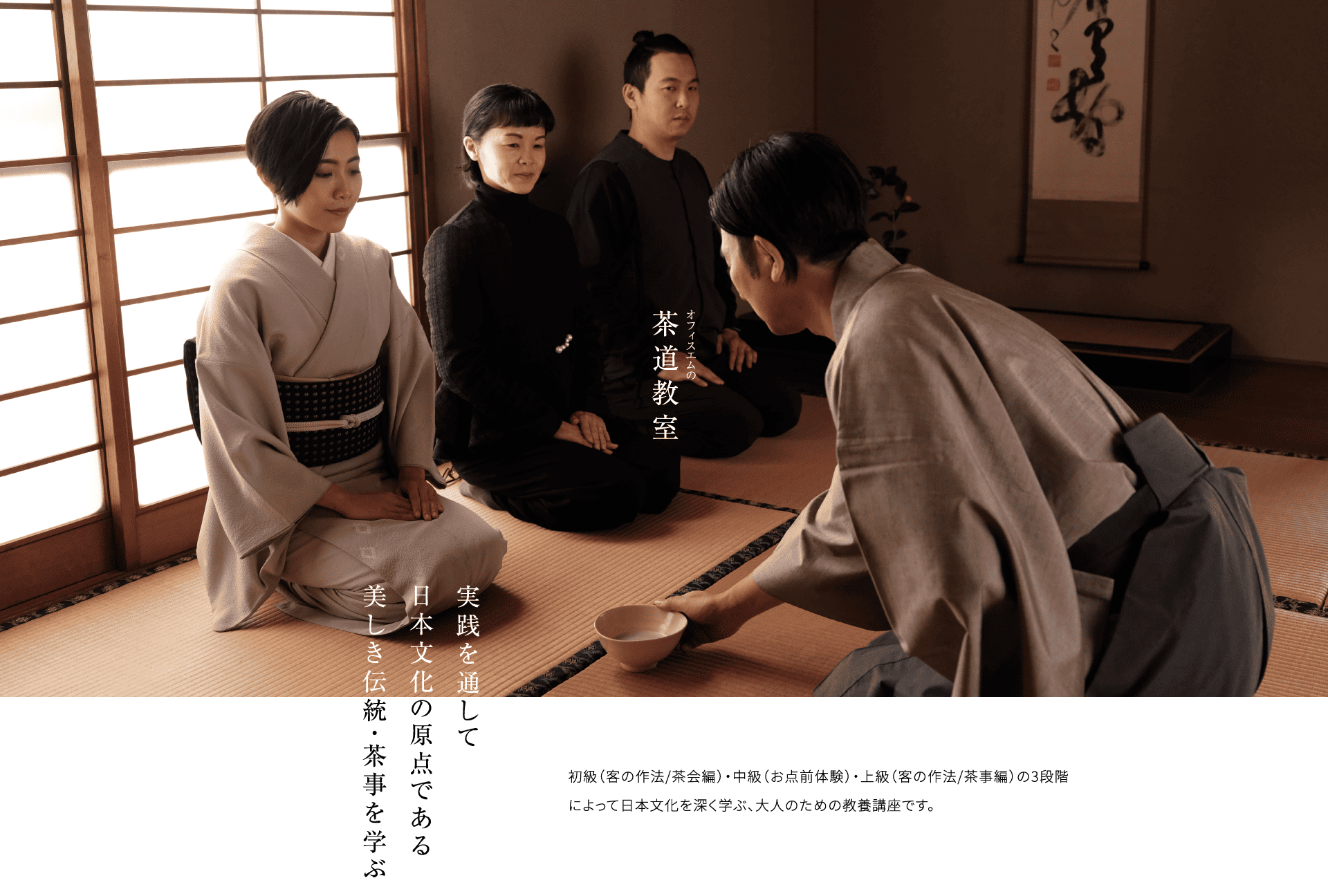 茶道教室