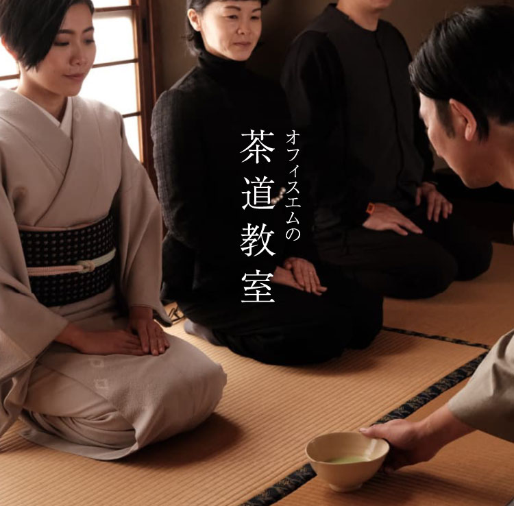 茶道教室